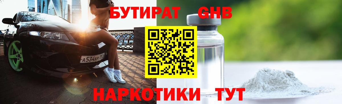 БУТИРАТ BDO  Вход с VPN  Бутират  Саянск 