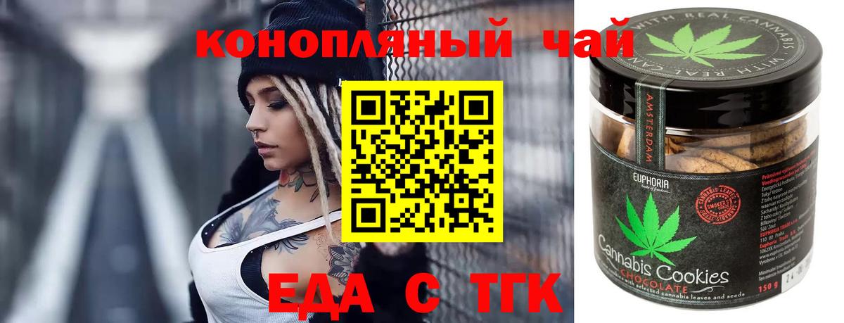 Еда ТГК конопля  Вход с VPN  Саянск 