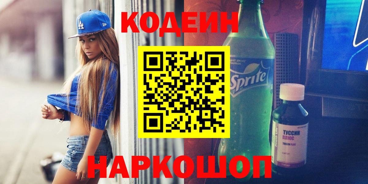 Кодеиновый сироп Lean напиток Lean (лин) Саянск