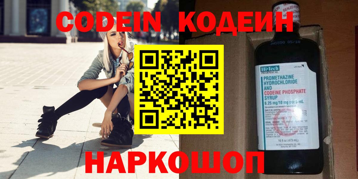 Саянск  Кодеиновый сироп Lean Purple Drank  Вход с VPN 