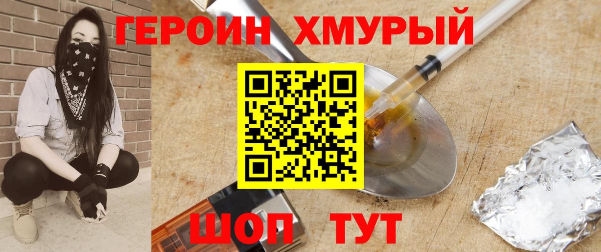 ГЕРОИН  ГЕРОИН VHQ  Вход с VPN  Саянск 