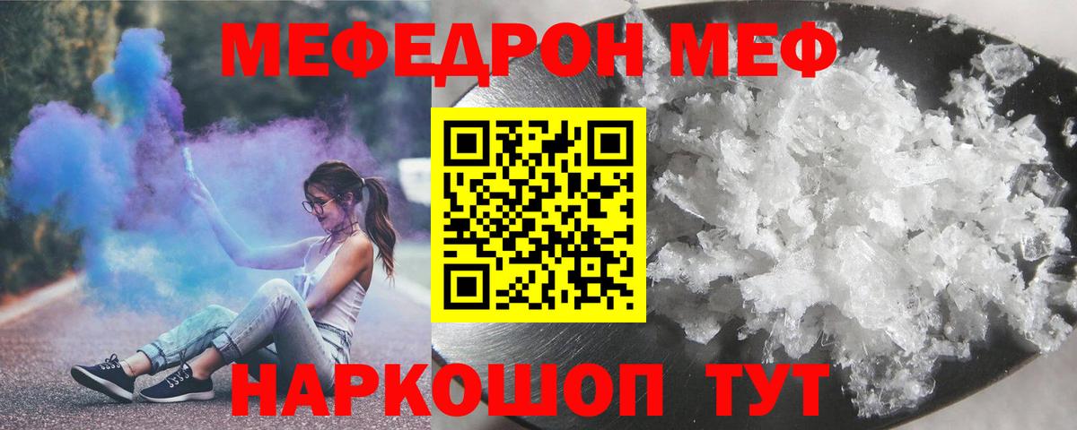Меф мяу мяу Саянск