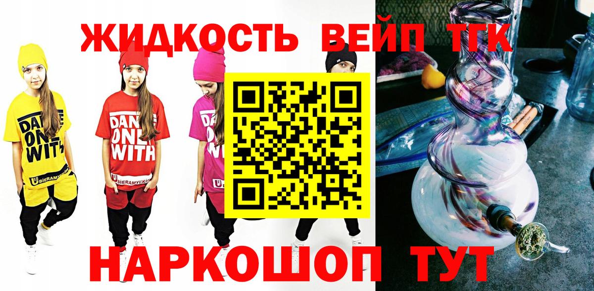 ТГК вейп Саянск