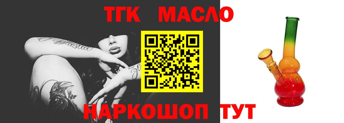 ТГК жижа  ТГК гашишное масло  мега ссылки  Вход с VPN  Саянск 